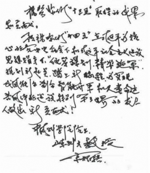 新起點、新征程、新突破--初心不改 宋院士為中天寄語